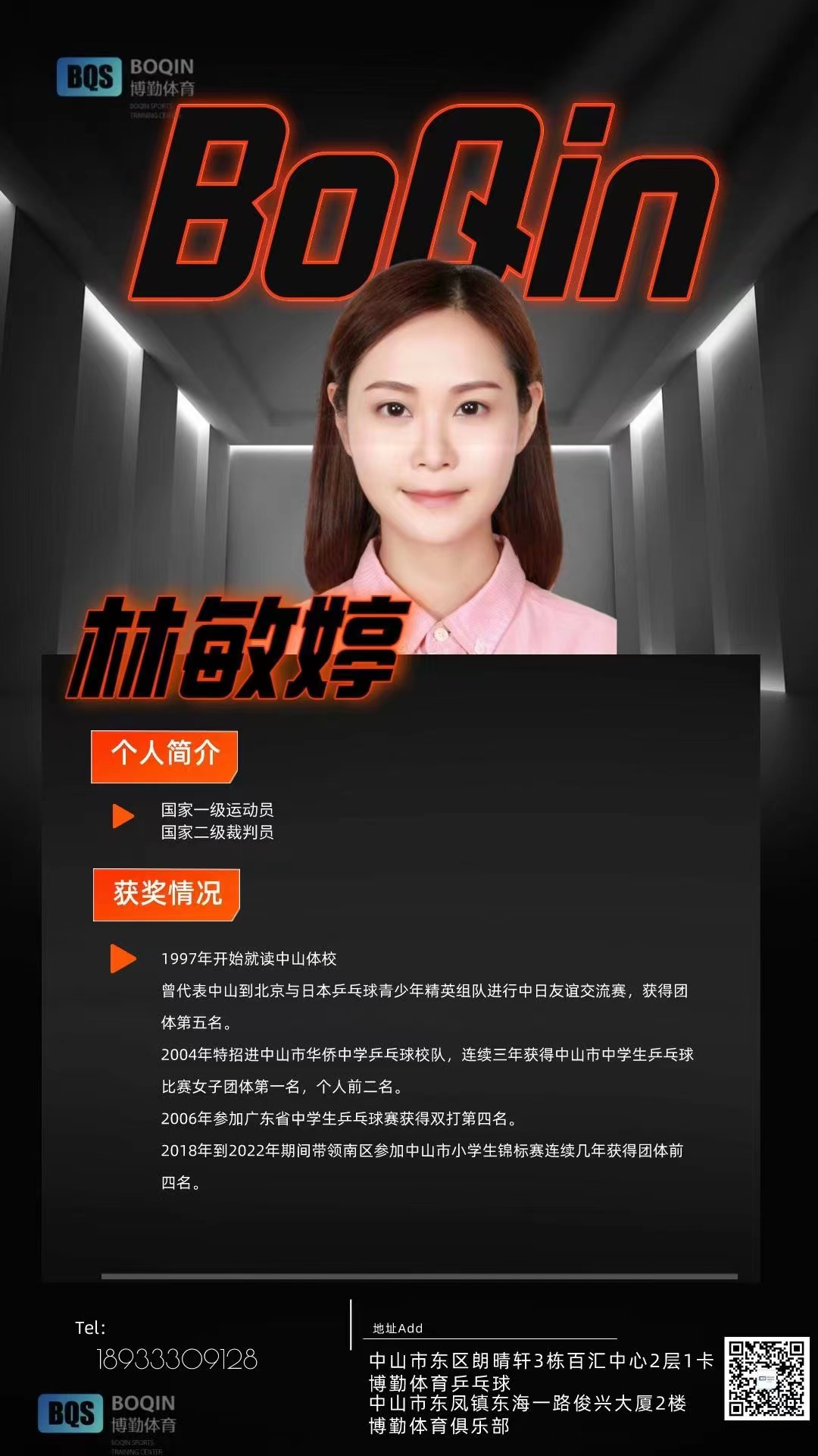教练介绍